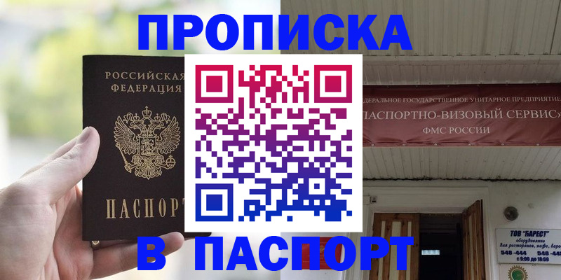 пропишу в квартире в Жукове