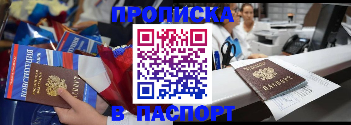 прописка для военкомата в Жукове