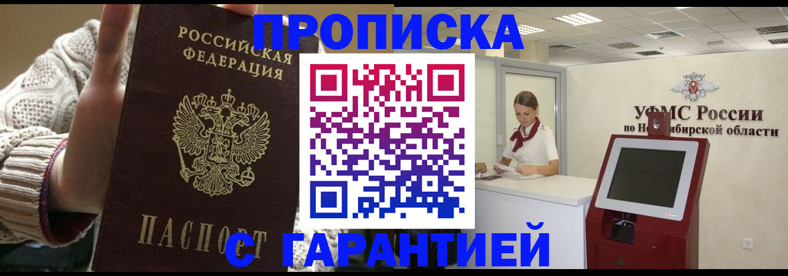 временная регистрация для школы в Жукове