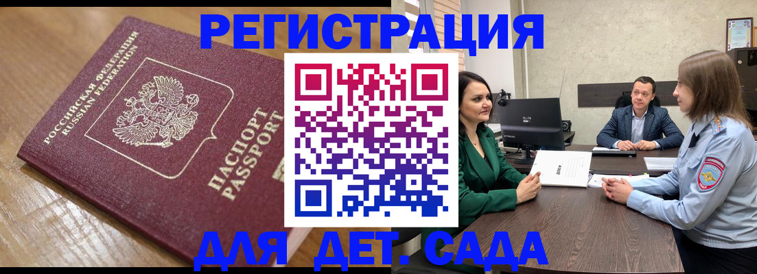 регистрация для школы в Жукове