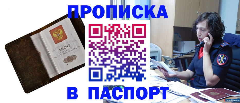 временная регистрация в Жукове