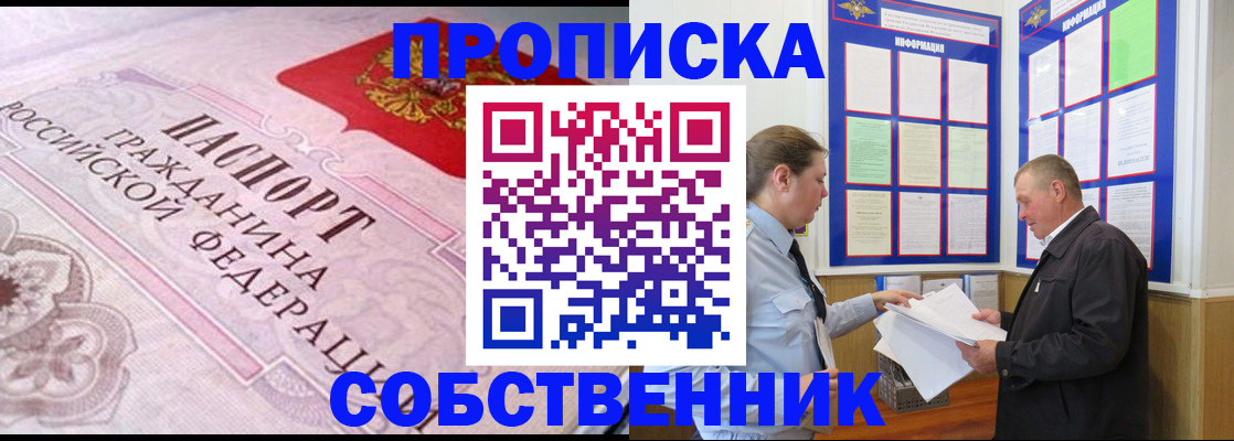 временная регистрация в квартире в Жукове