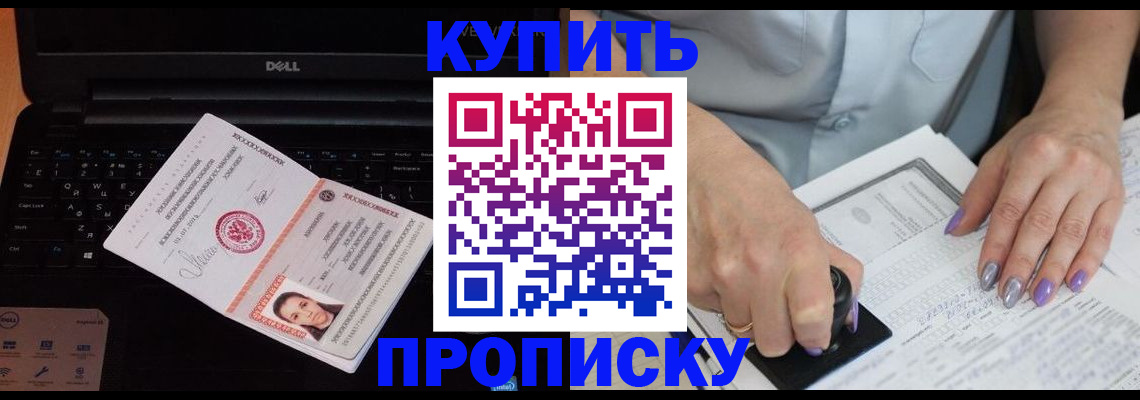 временная прописка в Жукове